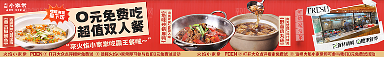 餐饮美食小吃宣传展板