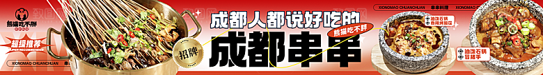 餐饮美食小吃宣传展板