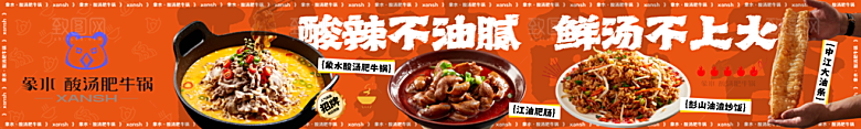 餐饮美食小吃宣传展板