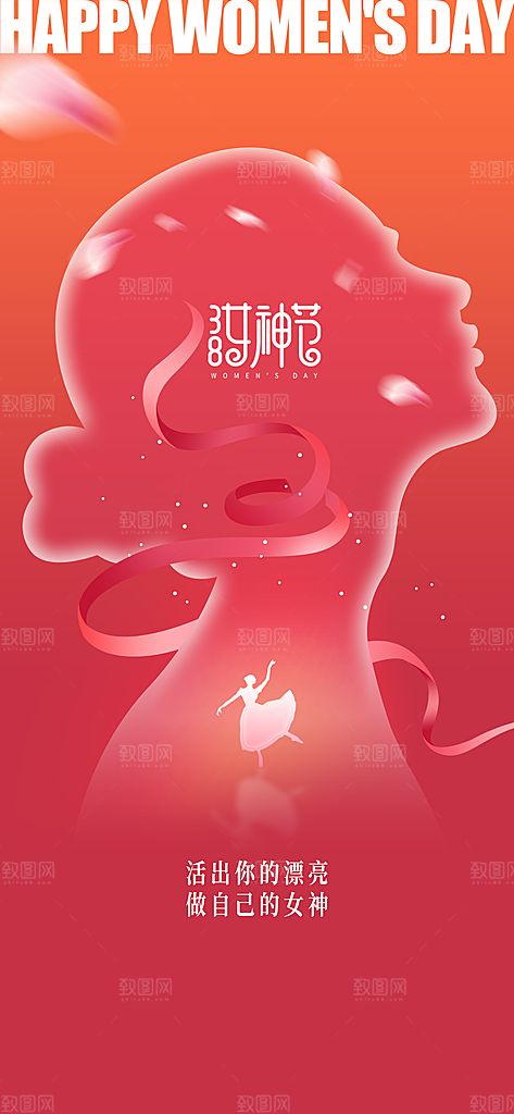 女神节节日活动海报