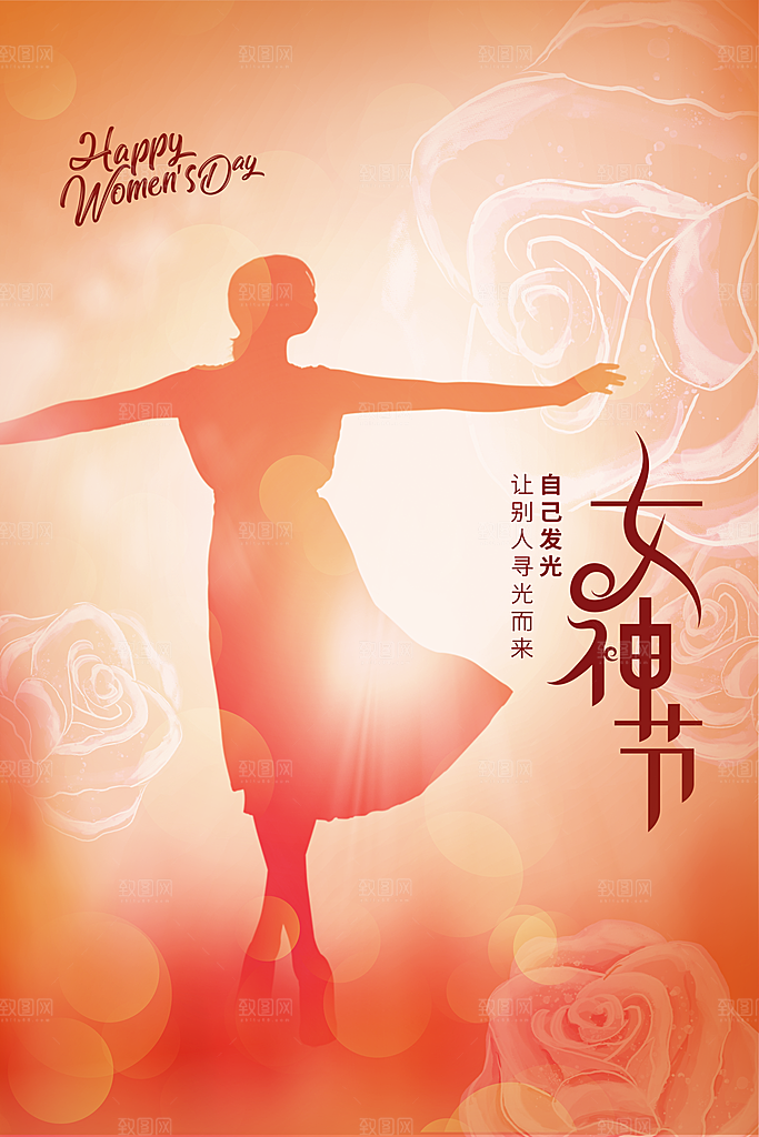 女神节节日活动海报