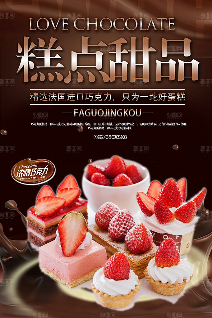 美食蛋糕甜点海报