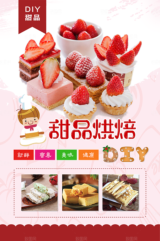 美食蛋糕甜点海报