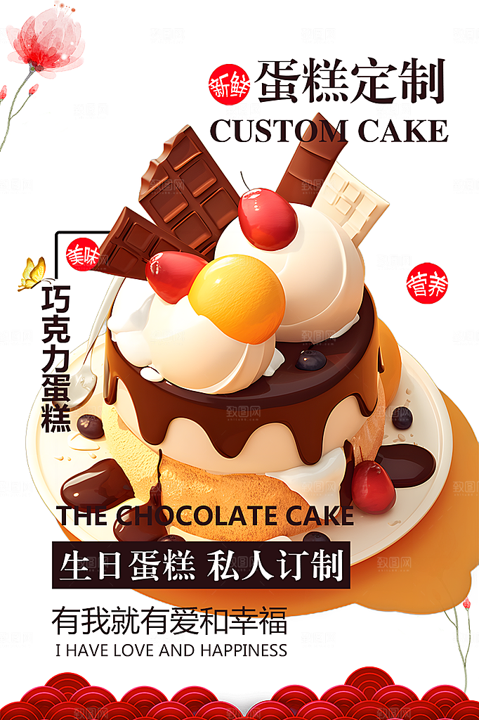 美食蛋糕甜点海报