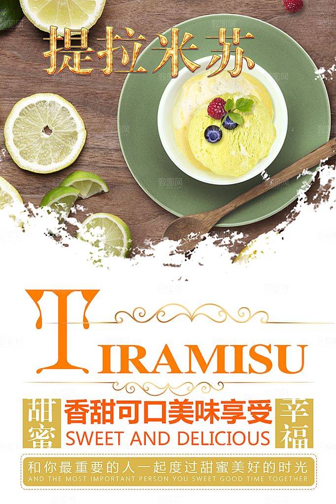 美食蛋糕甜点海报