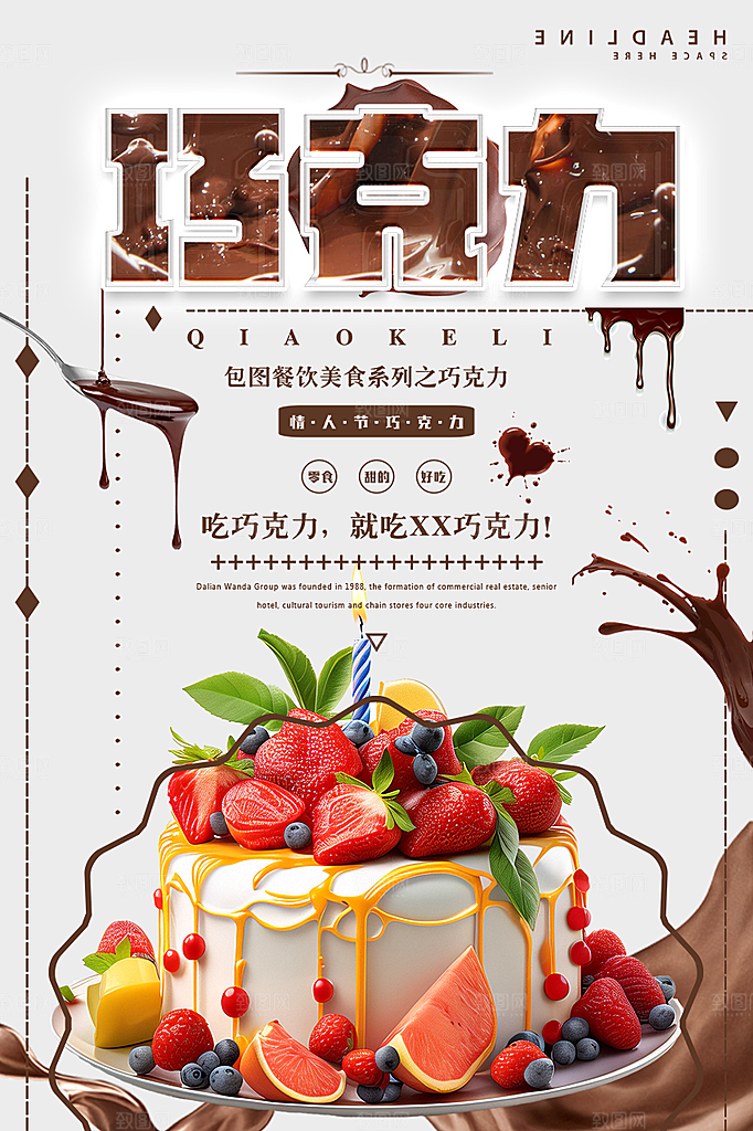 美食蛋糕甜点海报