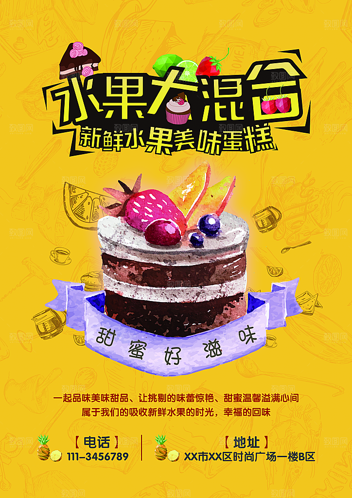 美味美食蛋糕甜点海报