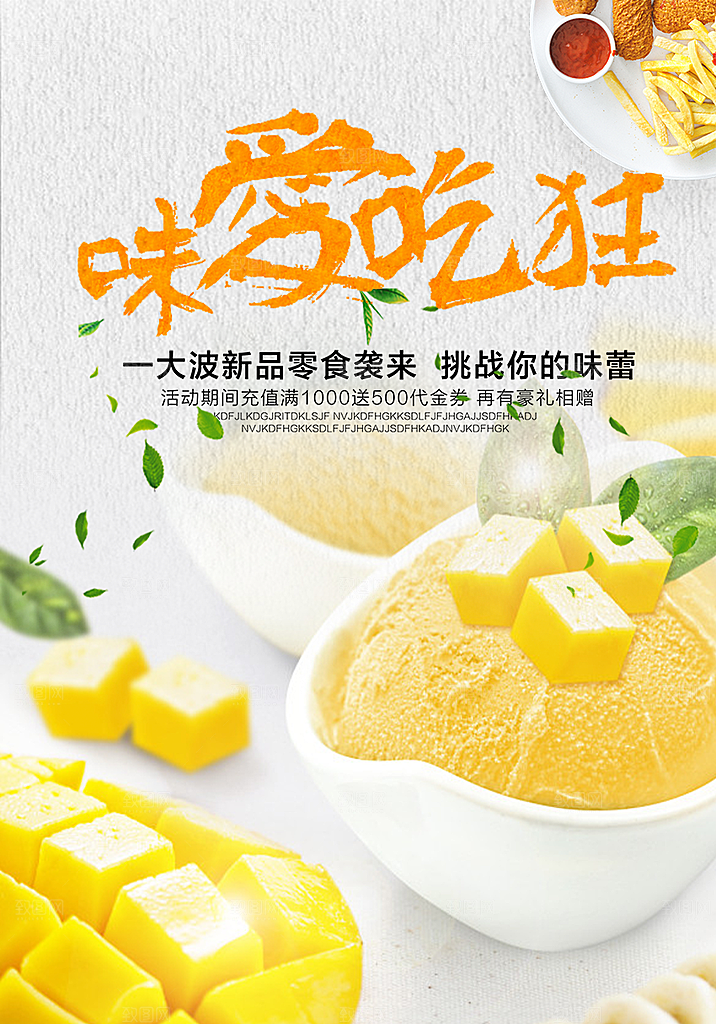 美味美食蛋糕甜点海报