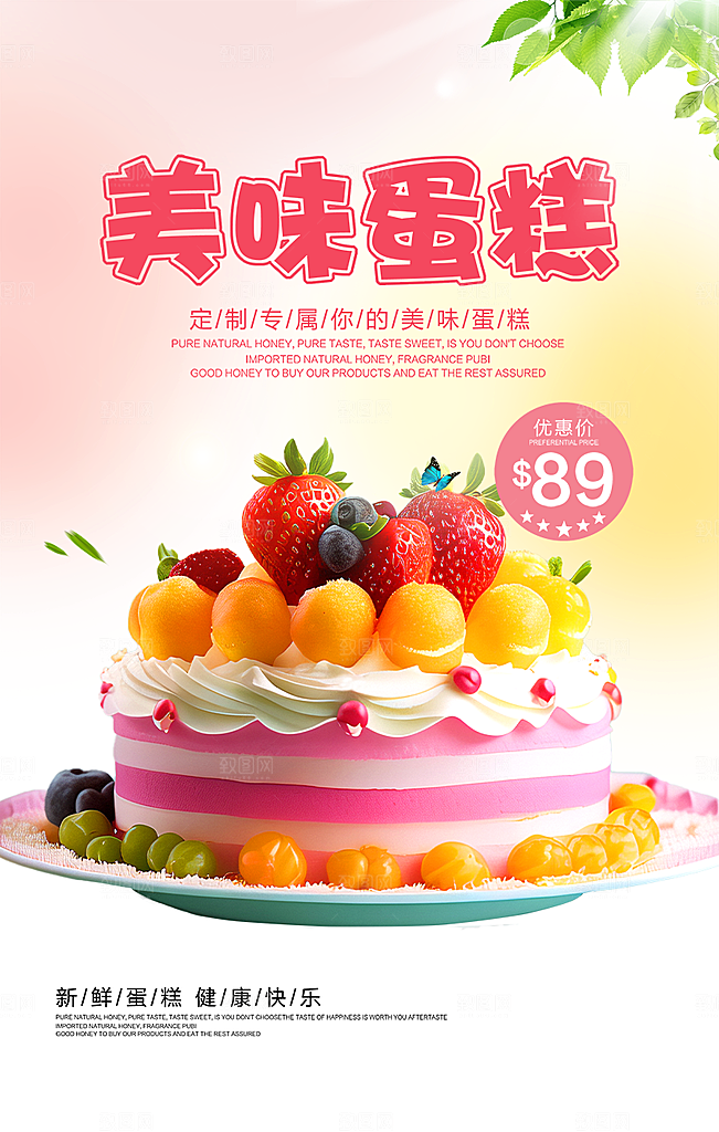 美味美食蛋糕甜点海报