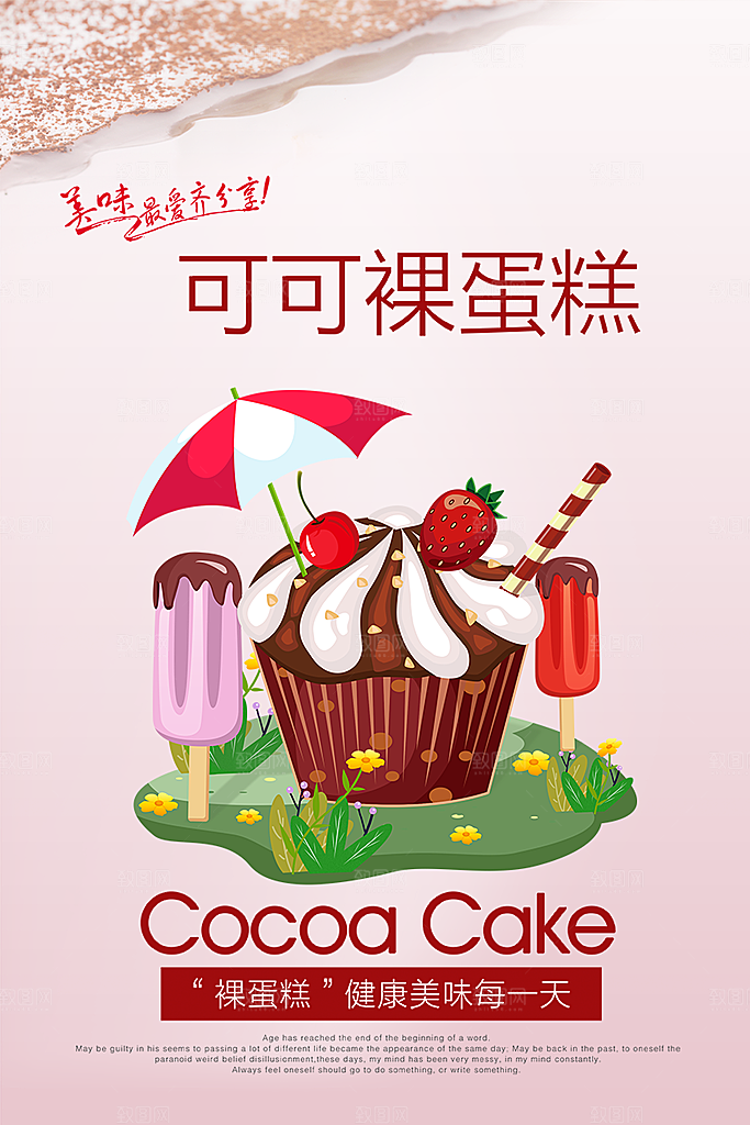 美味美食蛋糕甜点海报