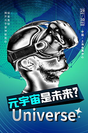 VR游戏虚拟现实元宇宙VR眼镜科技海报