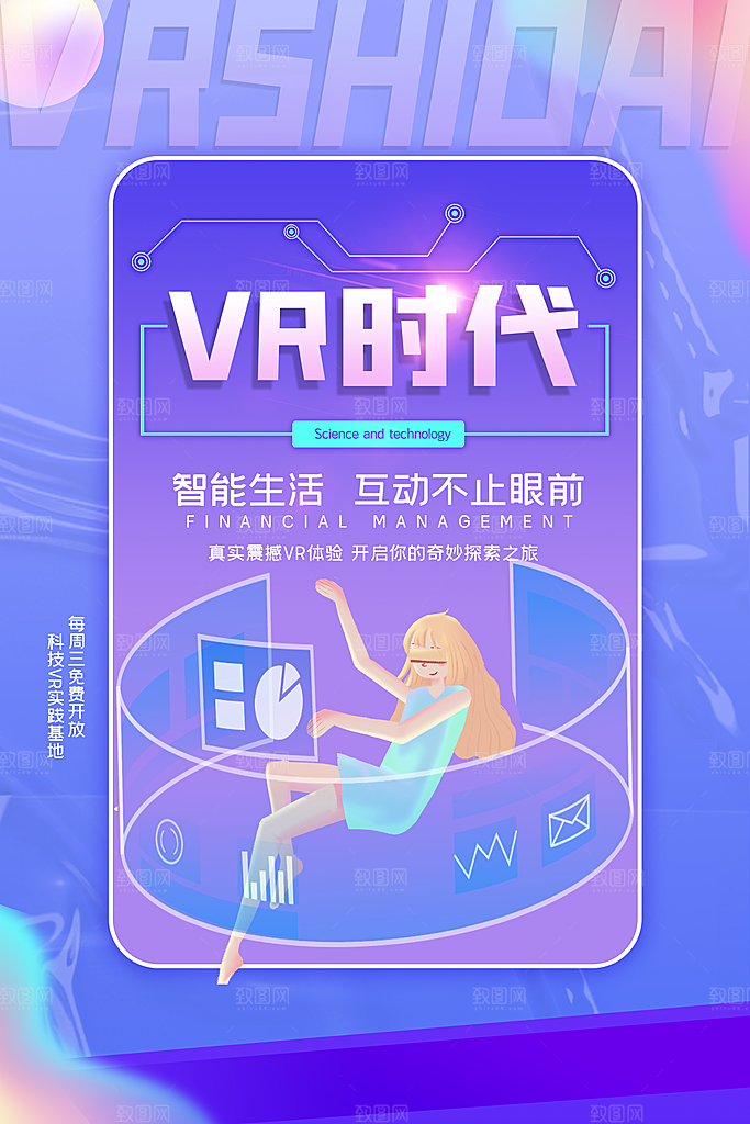 VR游戏虚拟现实元宇宙VR眼镜科技海报