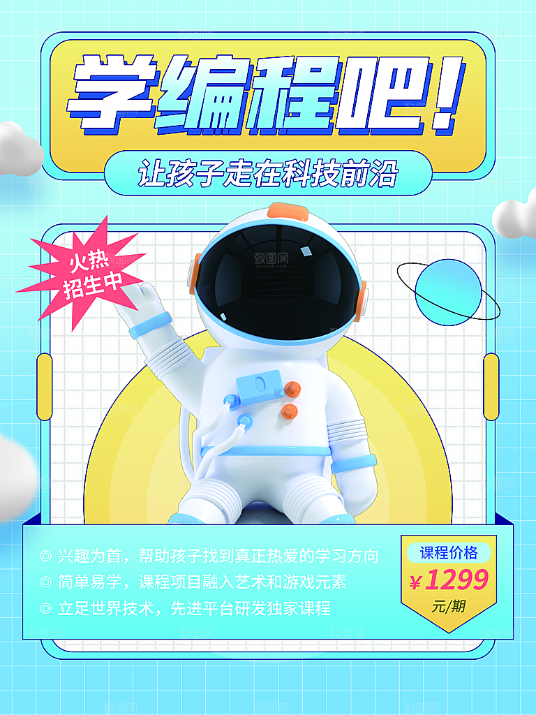 教育培训班招生艺术兴趣暑期班3d风格海报