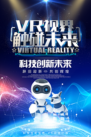 VR游戏虚拟现实元宇宙VR眼镜科技海报