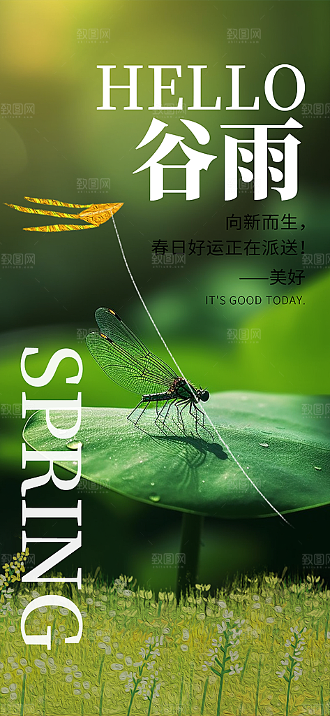 传统二十四节气谷雨宣传活动海报