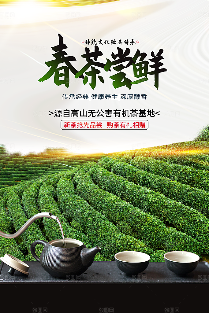 春茶上新促销海报