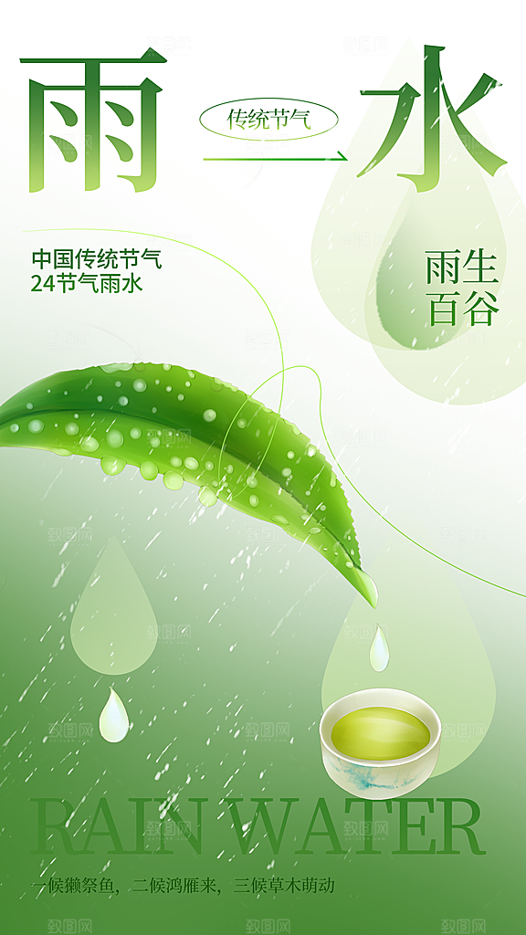 雨水节气传统活动海报