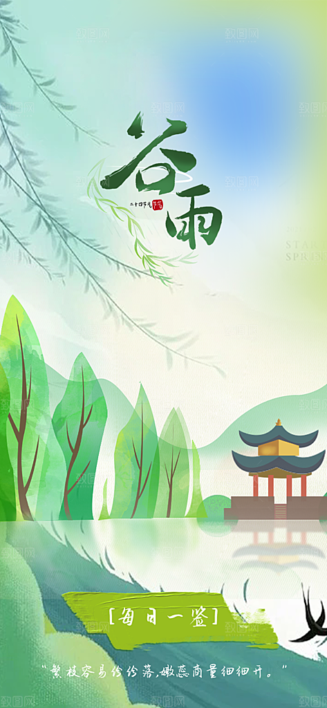 传统二十四节气谷雨宣传活动海报