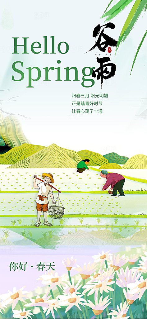 二十四节气谷雨宣传活动海报