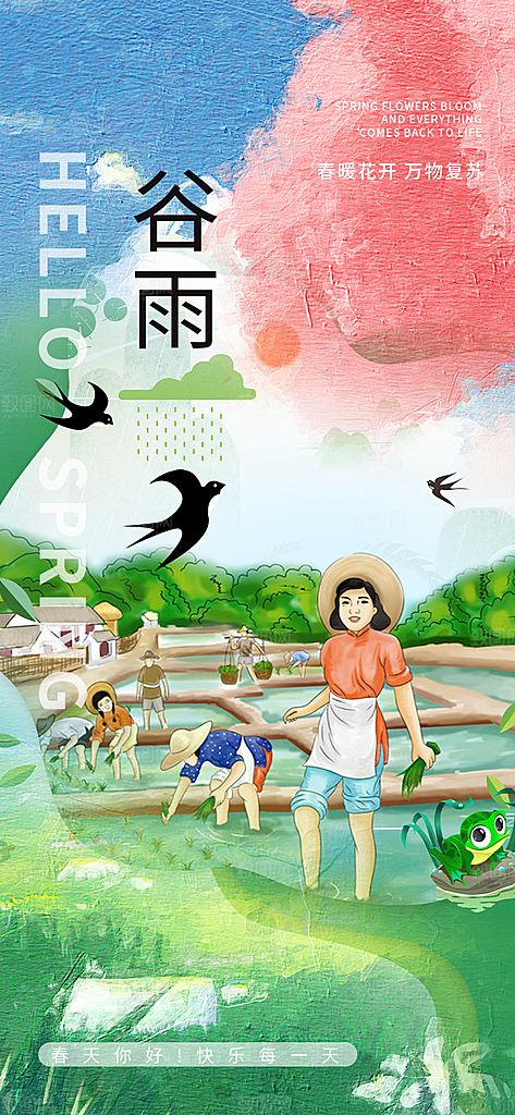 二十四节气谷雨宣传活动海报