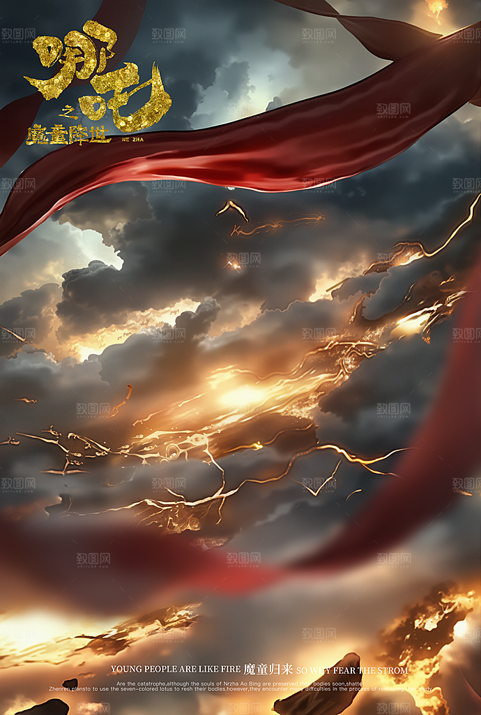 哪吒高燃台词借势系列海报