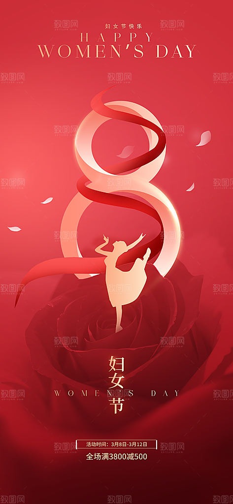 女神节节日活动海报
