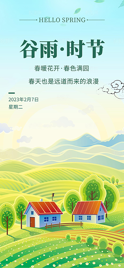 传统二十四节气谷雨宣传活动海报