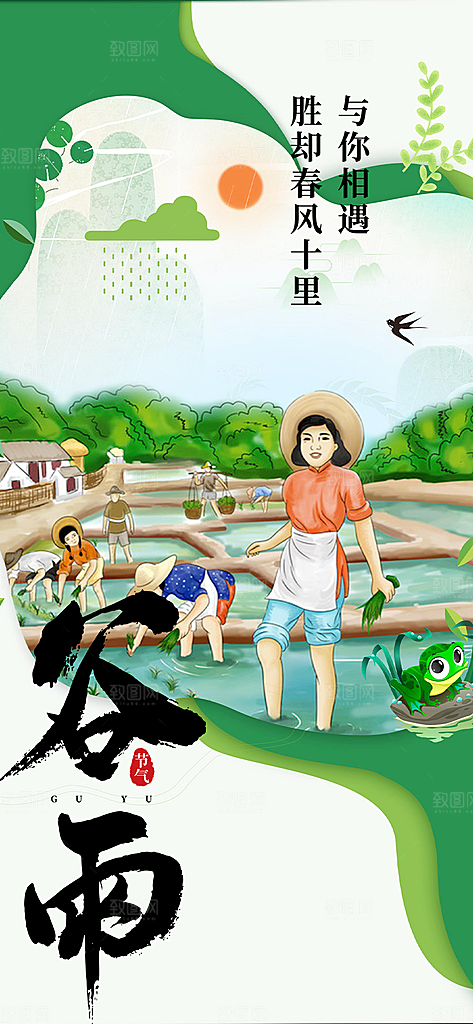 二十四节气谷雨宣传海报
