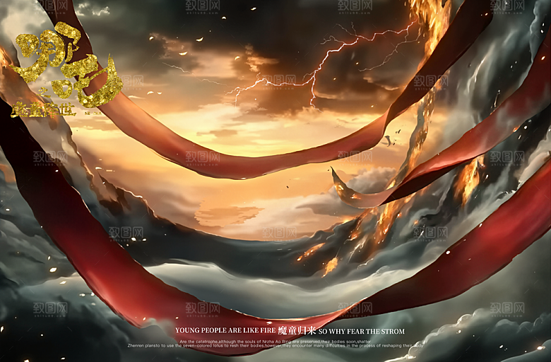 哪吒高燃台词借势插画海报