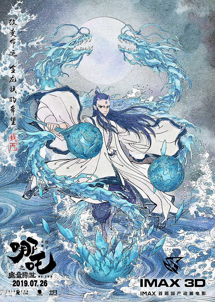 哪吒高燃台词借势插画海报