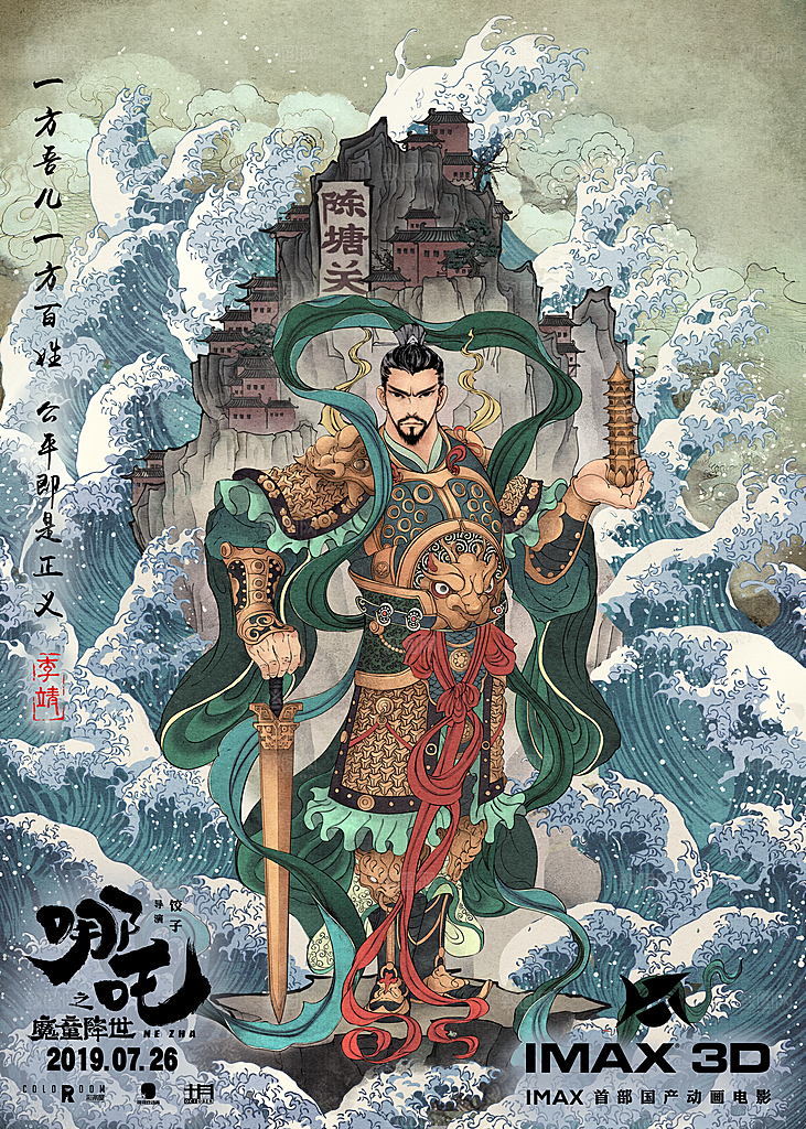 哪吒高燃台词借势插画海报
