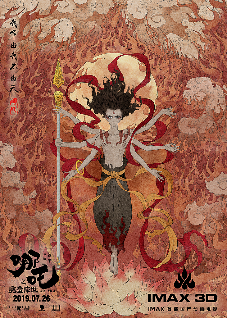 哪吒高燃台词借势插画海报