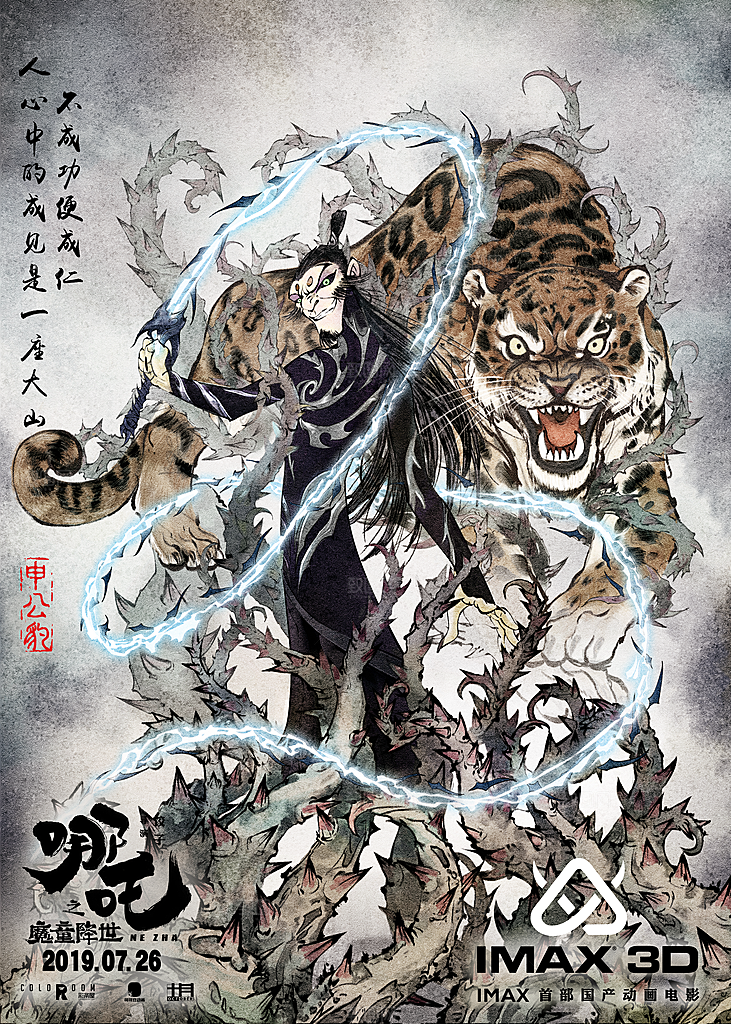 哪吒高燃台词借势插画海报