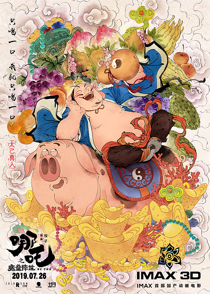 哪吒高燃台词借势插画海报