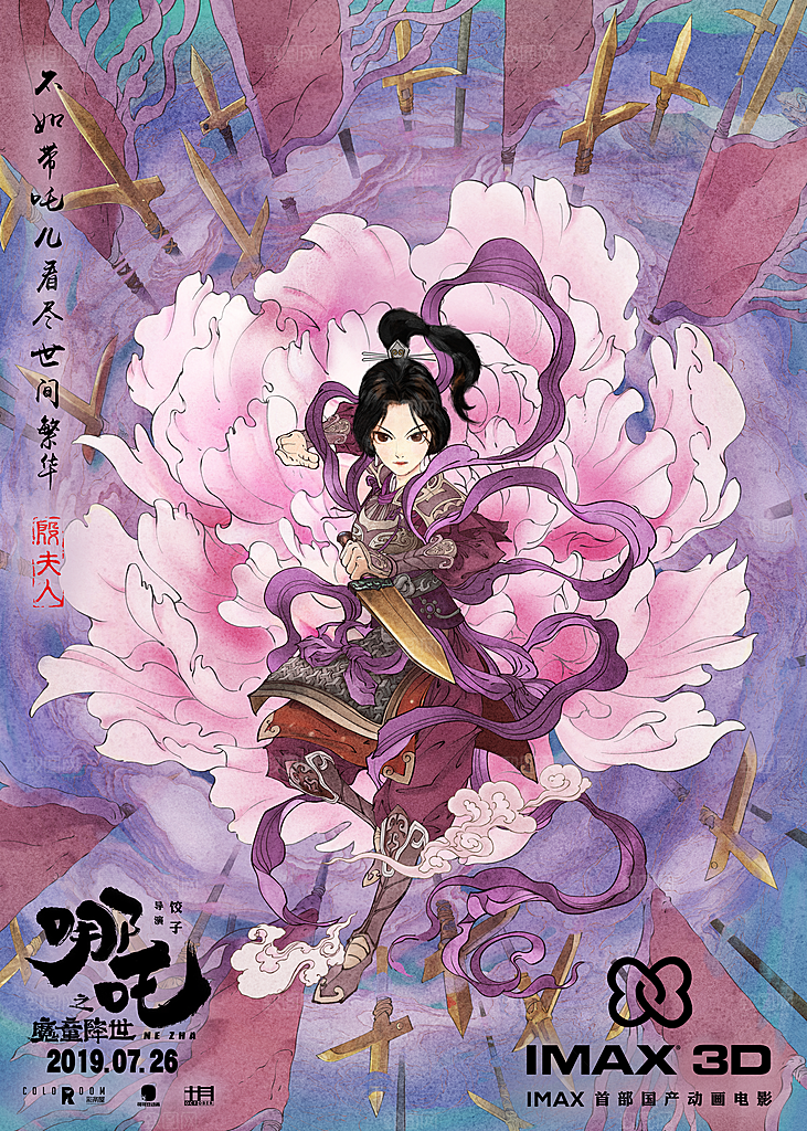 哪吒高燃台词借势插画海报