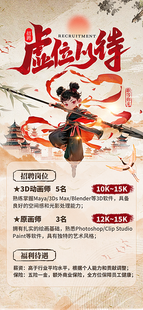 哪吒高燃台词借势插画海报
