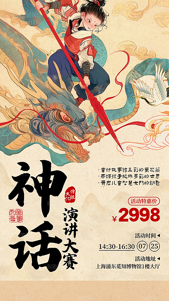 哪吒高燃台词借势插画海报