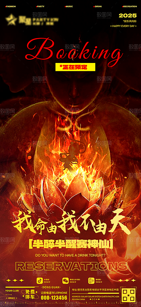 哪吒高燃台词借势插画海报