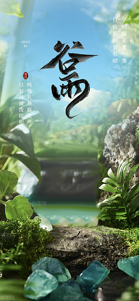 二十四节气谷雨宣传海报