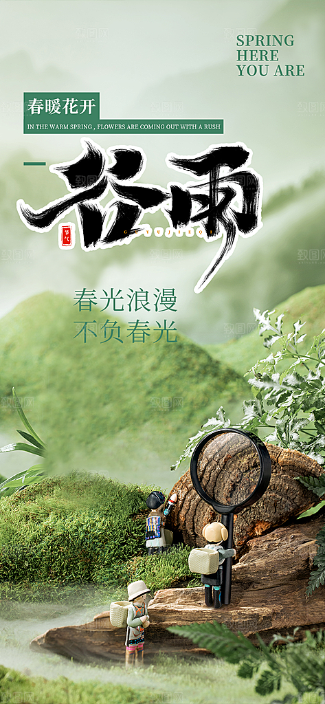 二十四节气谷雨宣传活动海报