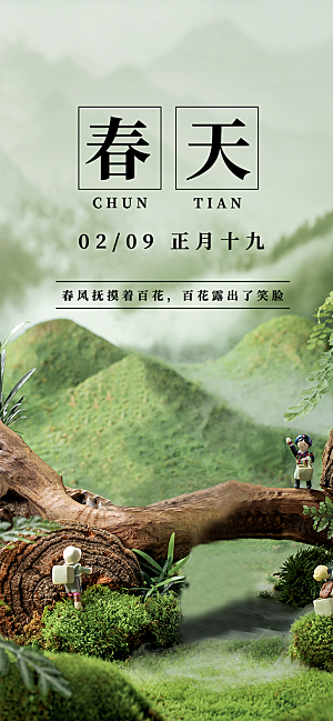 二十四节气谷雨宣传活动海报