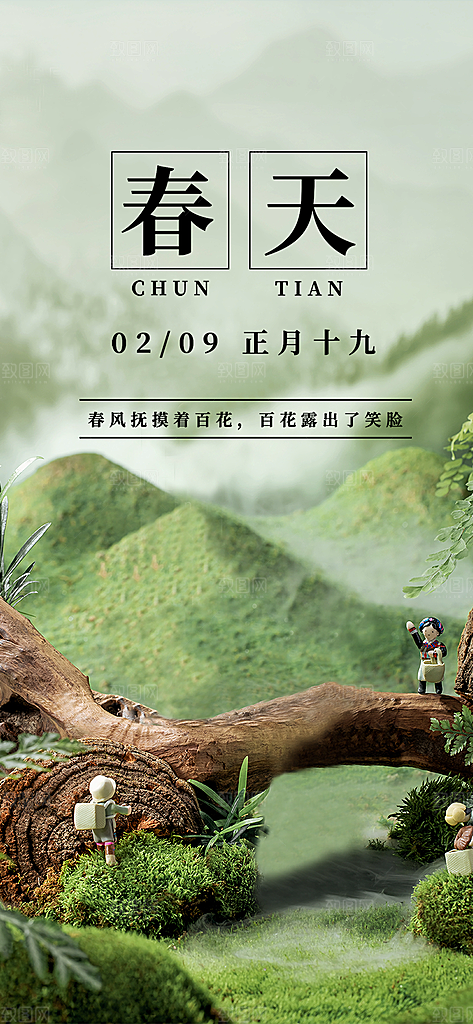 二十四节气谷雨宣传活动海报