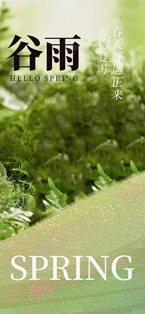 二十四节气谷雨宣传活动海报