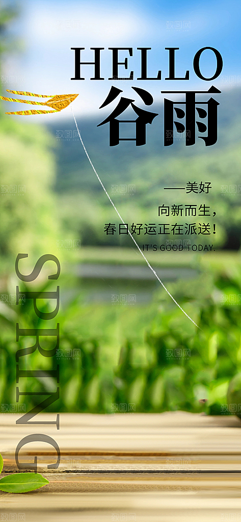 二十四节气谷雨宣传活动海报