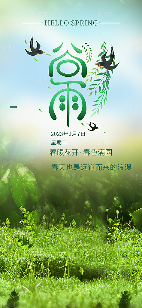 传统二十四节气谷雨宣传活动海报
