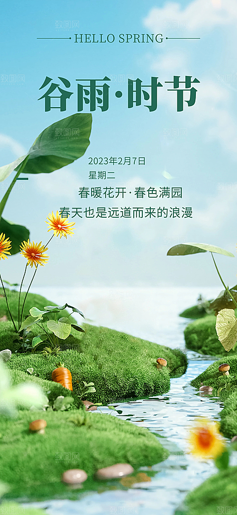 传统二十四节气谷雨宣传活动海报