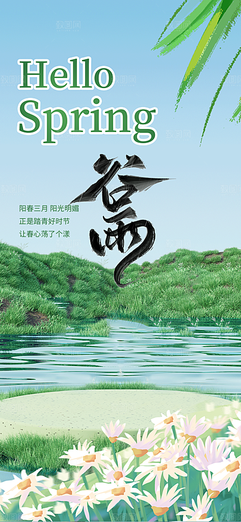 传统二十四节气谷雨宣传活动海报