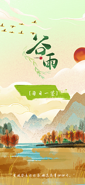传统二十四节气谷雨宣传活动海报