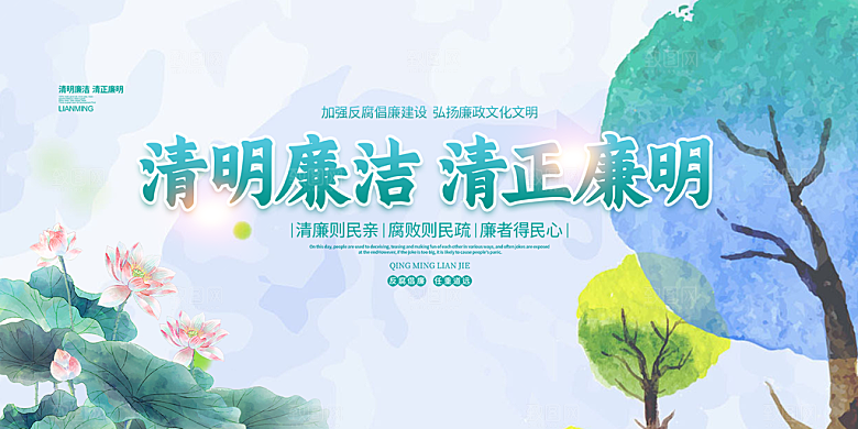 为民服务廉洁展板