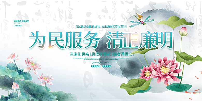 为民服务廉洁展板